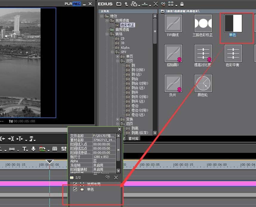 EDIUS为视频去色的具体操作教程