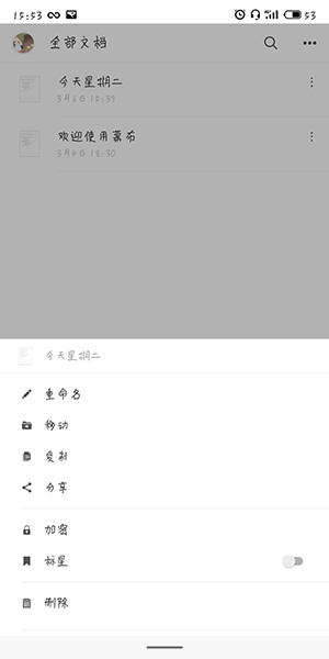 在幕布APP中进行加密的小秘诀