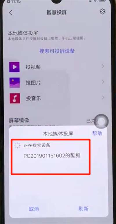 iqoo手机中进行投屏的图文教程