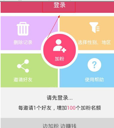 注册聚粉助手APP使用的具体步骤
