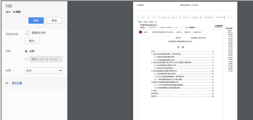 百度文库里复制文字内容的操作流程