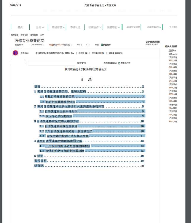百度文库里复制文字内容的操作流程