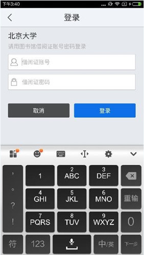 超星泛雅app进行登录的方法讲解