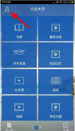 超星泛雅app特色功能的详情讲解