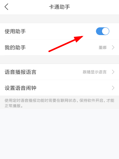 在墨迹天气APP里开启助手的具体步骤