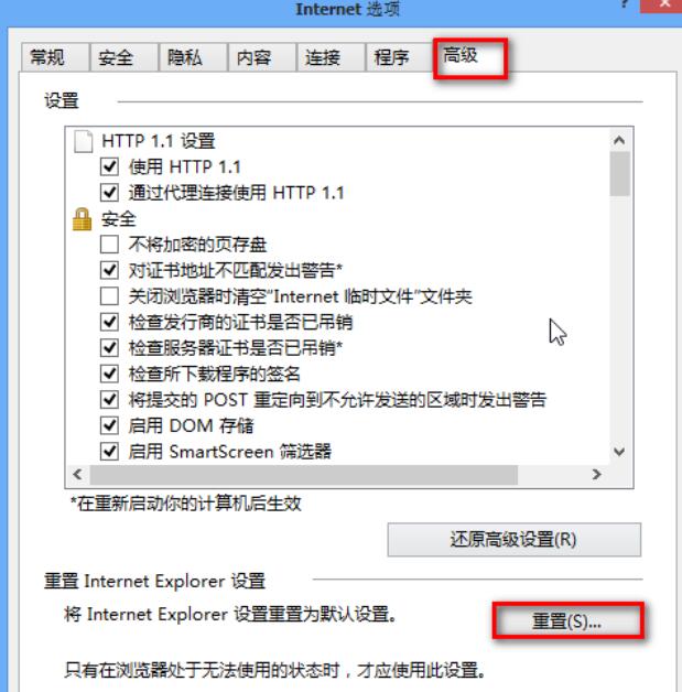 IE浏览器重置的具体步骤方法