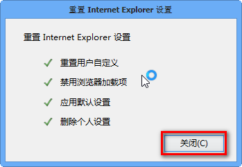 IE浏览器重置的具体步骤方法