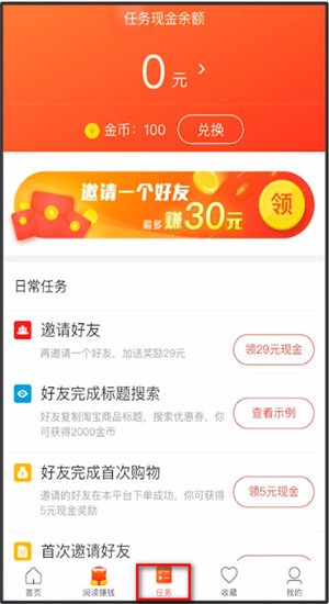 在省钱快报App中找到填写邀请码位置的方法分享