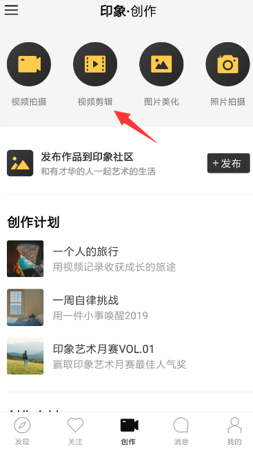 在印象APP中剪辑视频的方法介绍