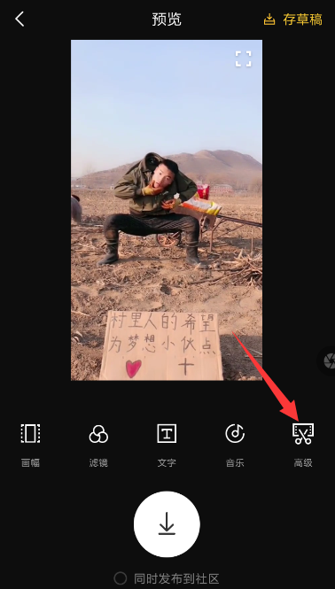 在印象APP中剪辑视频的方法介绍