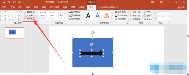 PPT布尔运算功能使用方法的详细操作教程