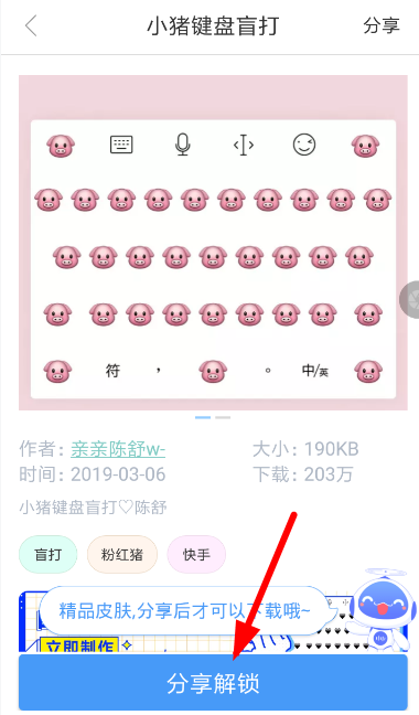 在讯飞输入法中设置盲打皮肤的图文介绍