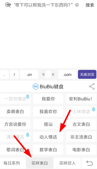 在biubiu键盘中设置情话的图文讲解