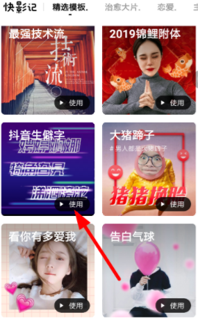 抖音拍出生僻字特效视频的详细操作