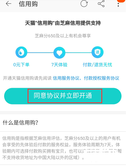 天猫信用购开通的详细步骤