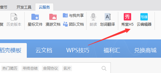 WPS绘画流程图的具体操作教程