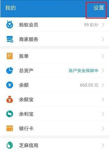 在支付宝相互宝中设置扣款顺序的图文操作