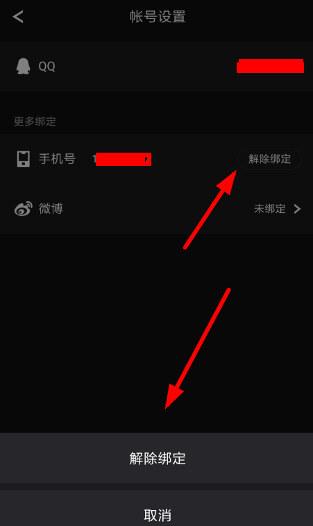 yoo视频解绑手机号的图文步骤