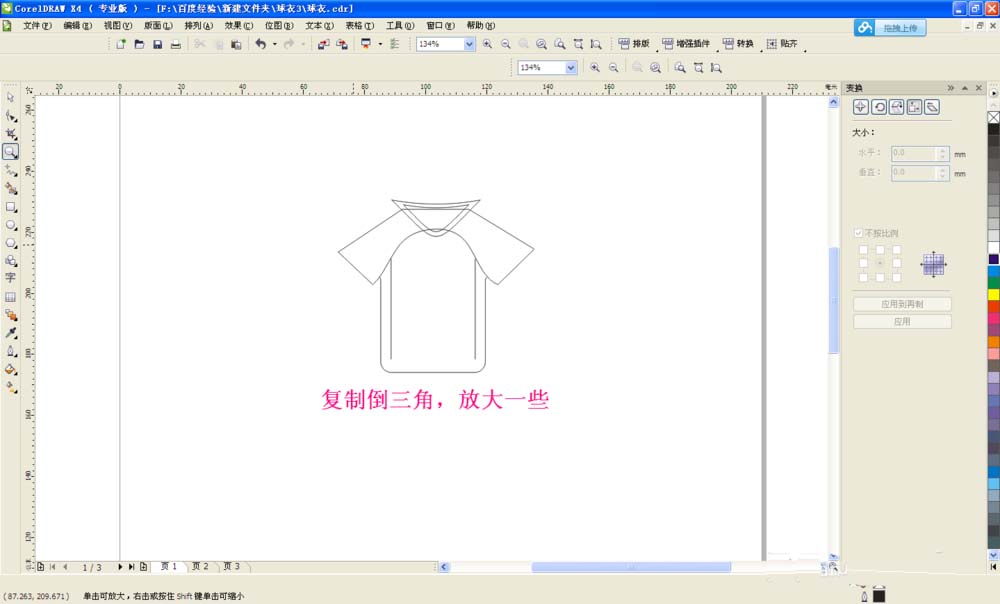 cdr设计球衣的相关操作方法