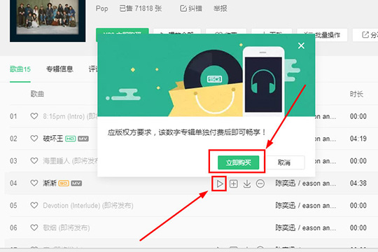 QQ音乐中购买专辑的具体操作教程