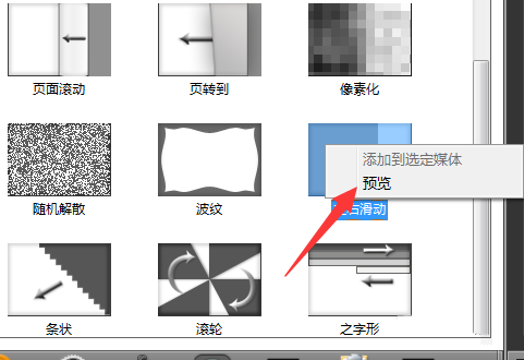 Camtasia studio为视频添加转场效果的操作教程