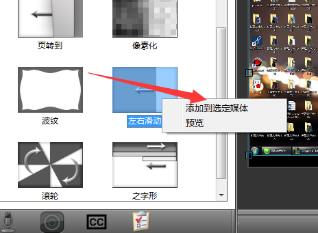 Camtasia studio为视频添加转场效果的操作教程