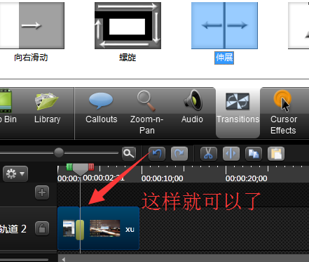 Camtasia studio为视频添加转场效果的操作教程