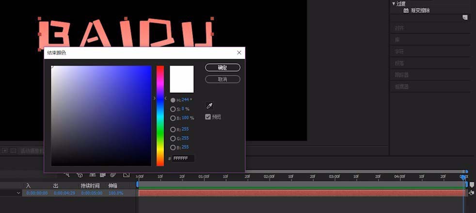 ae制作文字颜色渐变动画效果的详细操作
