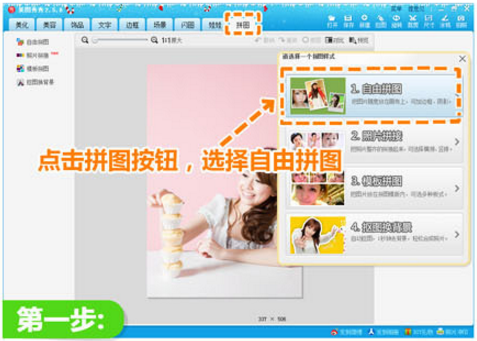 美图秀秀制作另一个自己的操作教程