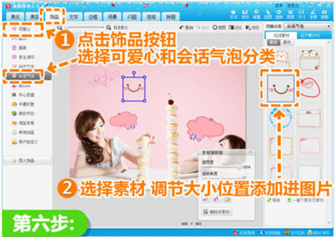 美图秀秀制作另一个自己的操作教程