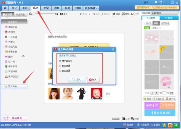 美图秀秀中更改动态图片的操作教程