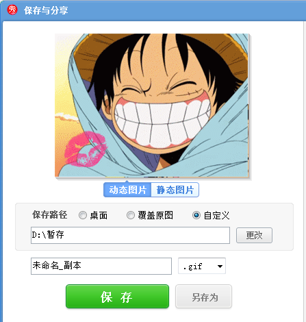 美图秀秀中更改动态图片的操作教程