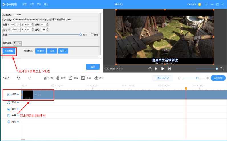 EV剪辑去除视频画面中黑边的相关使用操作