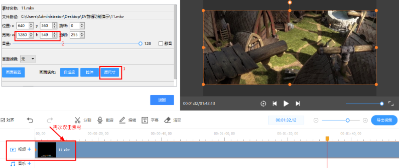 EV剪辑去除视频画面中黑边的相关使用操作
