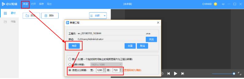 EV剪辑去除视频画面中黑边的相关使用操作