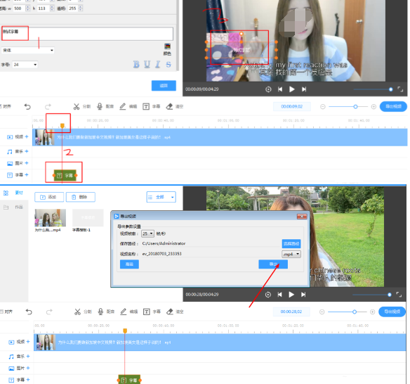 EV剪辑为视频添加字幕的具体操作教程