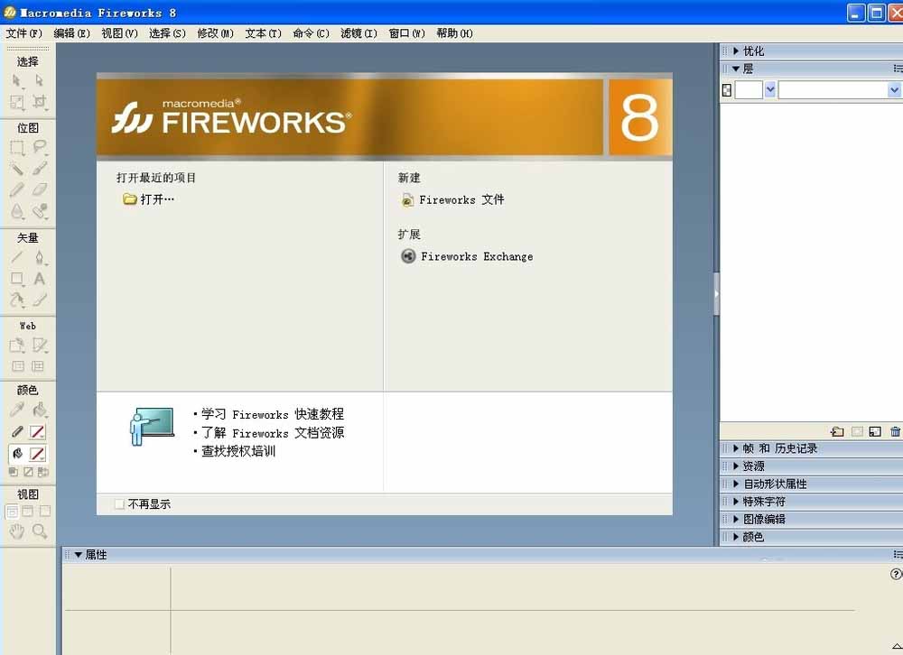 Fireworks中将jpg图片转换成png格式的相关操作教程