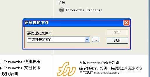 Fireworks中将jpg图片转换成png格式的相关操作教程
