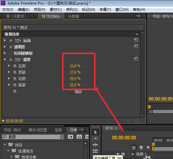Adobe Premiere Pro CS6视频画面随意裁剪大小的操作方法