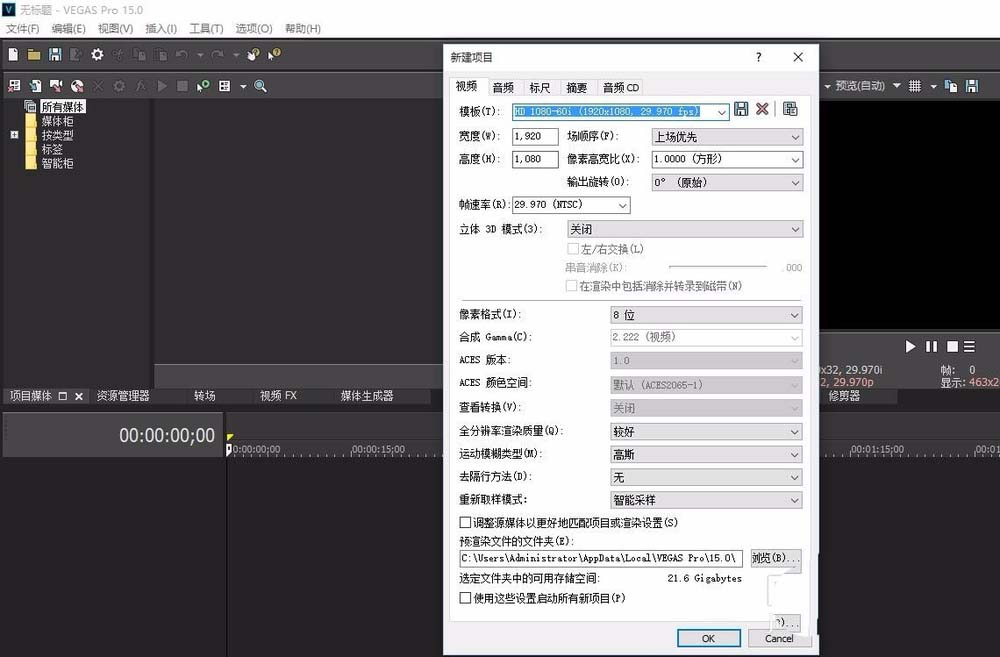 Sony Vegas将视频旋转90度的详细操作教程