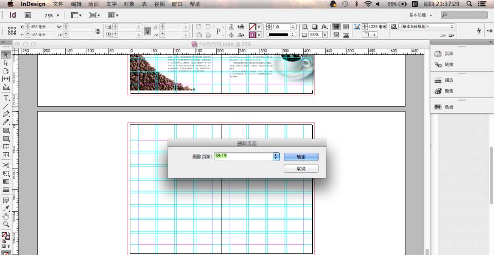 indesign删掉杂志多余页面的操作方法
