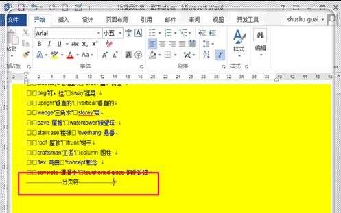 word2010显示分节符的详细操作教程