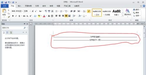 word2010显示分节符的详细操作教程