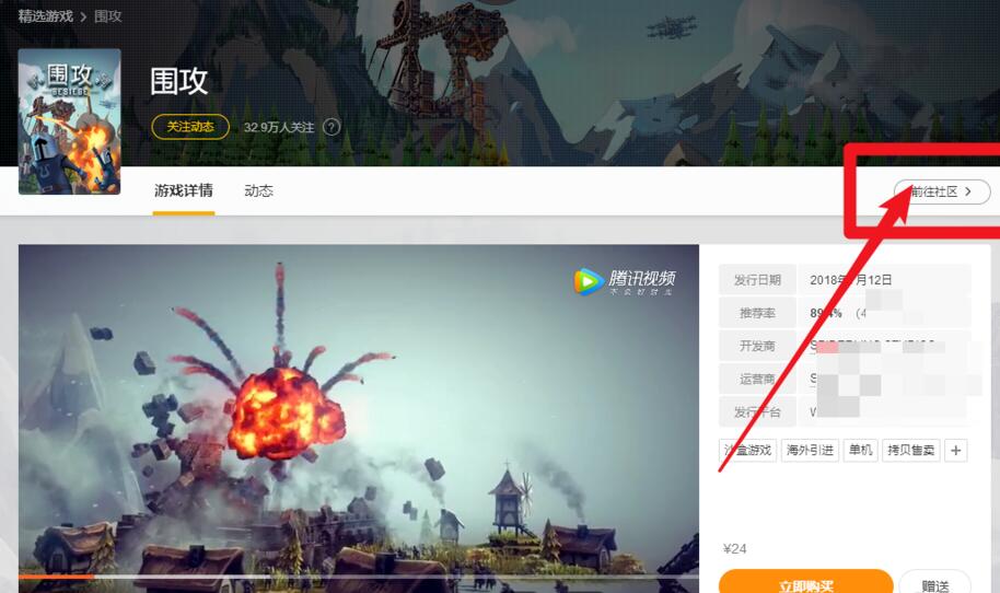 wegame进入游戏社区的操作方法