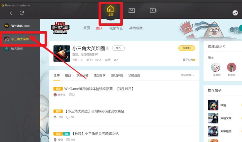 wegame进入游戏社区的操作方法