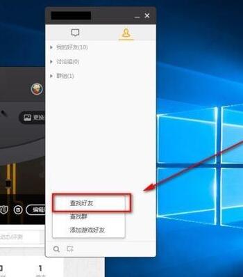 wegame添加好友的相关操作方法