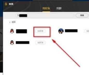 wegame添加好友的相关操作方法