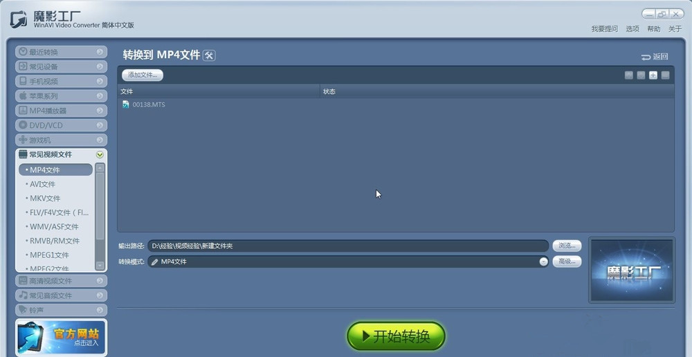 使用魔影工厂调整视频音量的具体使用教程