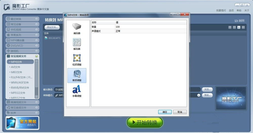 使用魔影工厂调整视频音量的具体使用教程