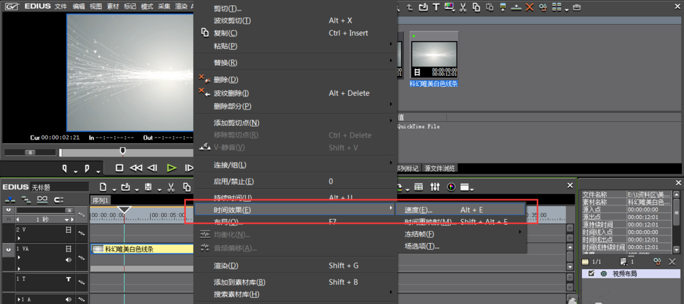 使用EDIUS制作视频倒放效果的操作教程